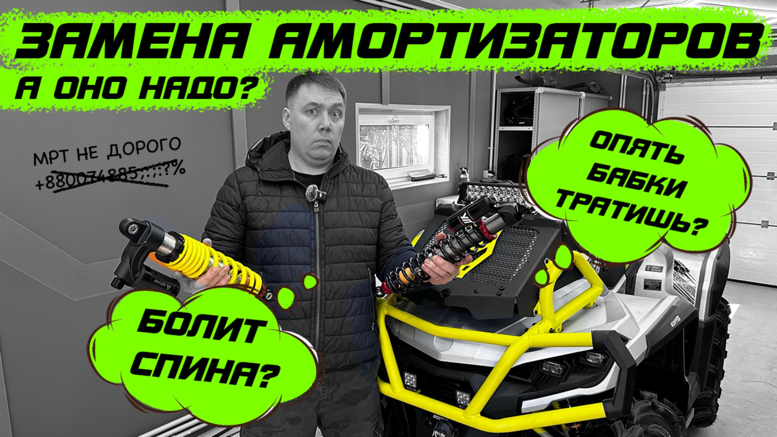 Профессиональная болезнь квадроциклиста- как не допустить? Что с амортами на новом Aodes Mudpro 2025 смотреть онлайн