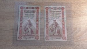 Бумажные деньги России 10 рублей 1898 г.