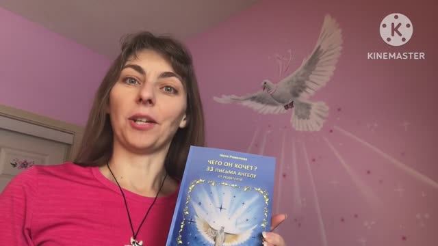 Н.Романова «ЧЕГО ОН ХОЧЕТ?» 33 письма Ангелу от родителей. (Часть 1) КНИГИ НА ВЫРОСТ смотреть онлайн