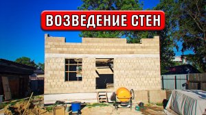 Как я выкладывал блоки и заливал армопояса | Приквел #4 | Строю сам
