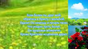 Раньше жил я во грехах, в горе, болях и скорбях