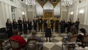 Лилия Исхакова - Silentium!