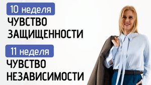 Чувство защищенности и независимости: защищаем свои начинания и поддерживаем друг друга