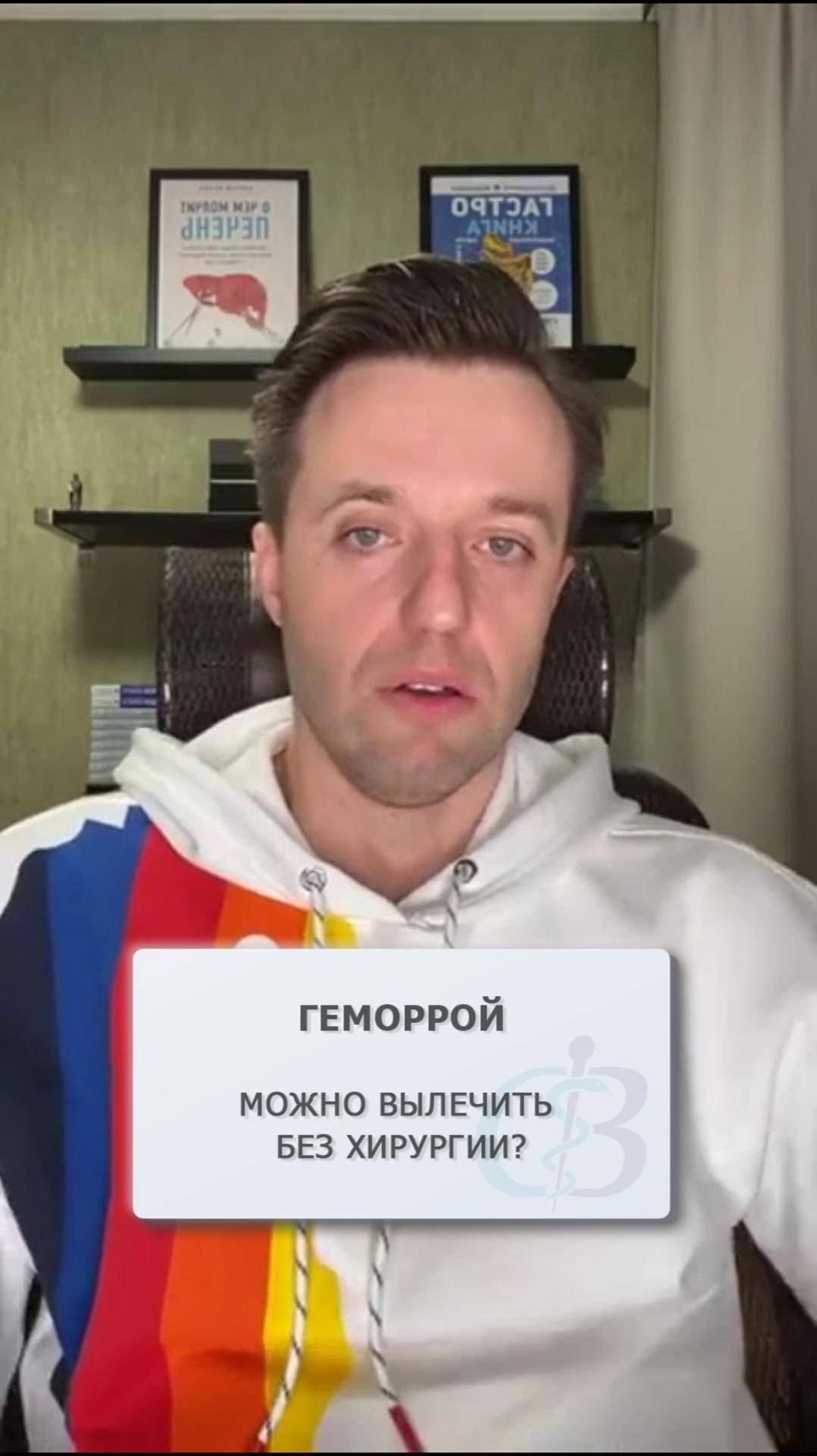 Геморрой - можно ли вылечить без операции?