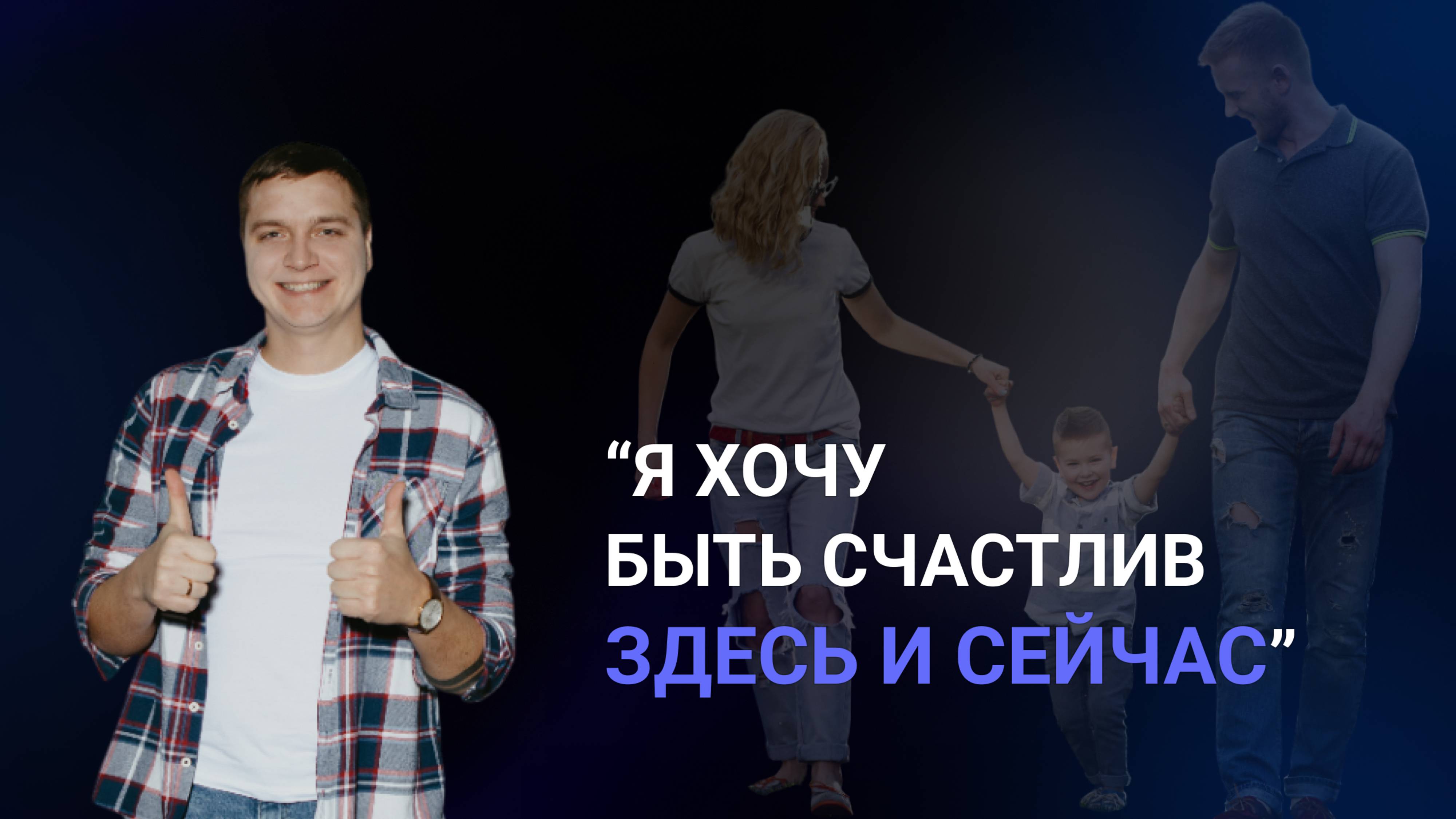 Бизнес, семья и самопознание - ЦЕННОСТИ настоящего мужчины