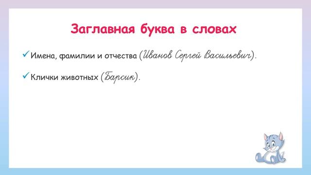 Все правила русского языка за 1 класс