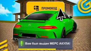 !МЕРСЕДЕС АКУЛА 63! 🤑 ВСЕ РАБОЧИЕ ПРОМОКОДЫ на GRAND MOBILE - САМЫЕ ЛУЧШИЕ ПРОМОКОДЫ ГРАНД МОБАЙЛ