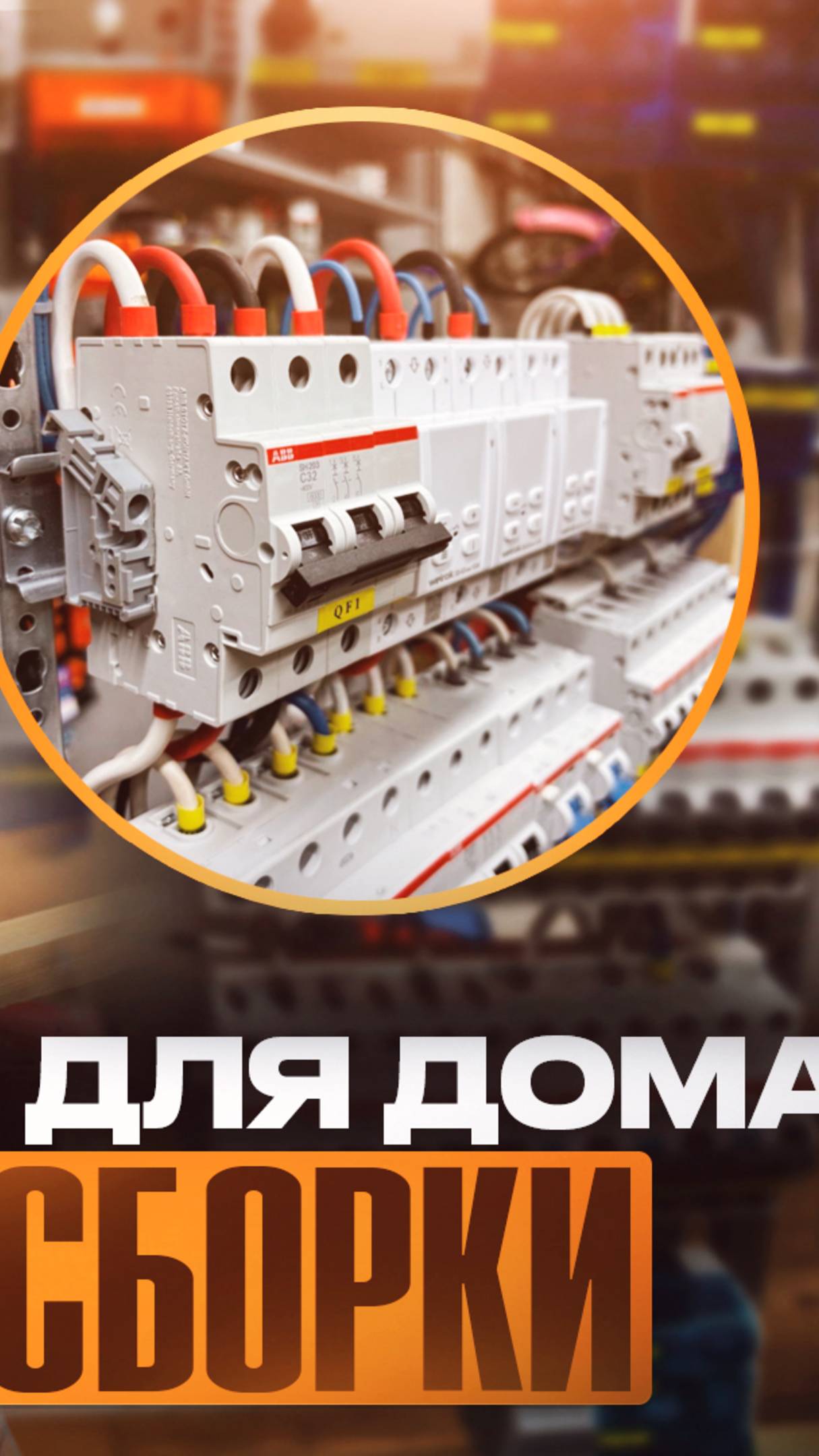 безопасный электрощит 48 модулей