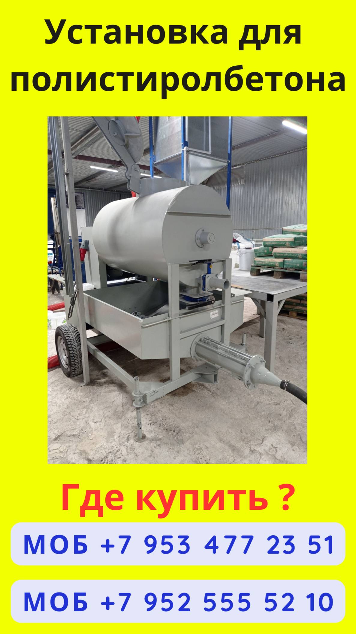 Оборудование для изготовления полистиролбетона смотреть онлайн