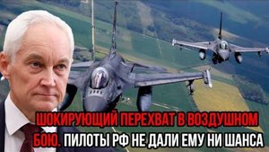 ПИЛОТЫ РОССИИ СОВЕРШИЛИ НЕВЕРОЯТНЫЙ ПЕРЕХВАТ! СВЕЖИЕ СВОДКИ НА 31.03.2025!