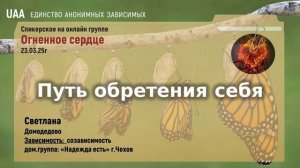 Светлана Домодедово  Путь обретения себя