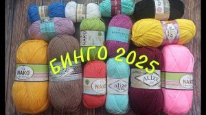 СП "БИНГО 2025". ВСТУПЛЕНИЕ #вступление_бинго #бинго2025