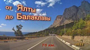 Ялта Балаклава, Крым