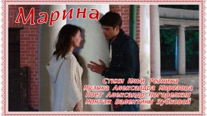 МАРИНА Стихи Ильи Резника Музыка Александра Морозова поёт Александр Погорелкин