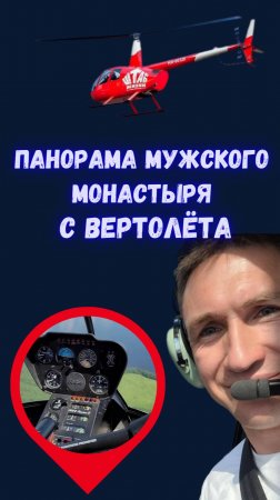 🕍 Высоковский Успенский мужской монастырь с вертолета