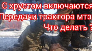 Убежали лапки .Регулирую зазор между лапками и выжимным.Как отрегулировать сцепление трактора МТЗ .