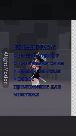 НОВАЯ ЭРА УРА!!!!