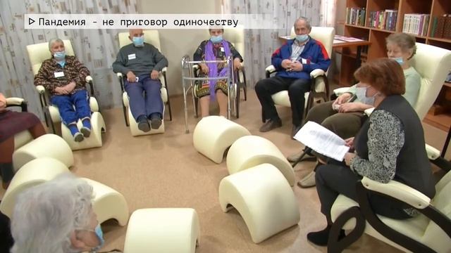 Время местное Эфир 25 11 2020 Пандемия не приговор одиночеству смотреть онлайн