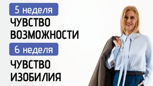 Чувство возможности и чувство изобилия: замечаем возможности и притягиваем новое окружение