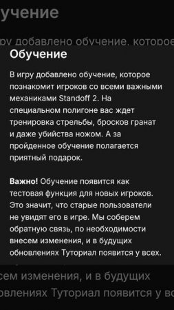 В Стандофф добавили обучение для новичков