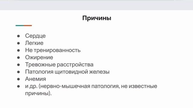 Одышка