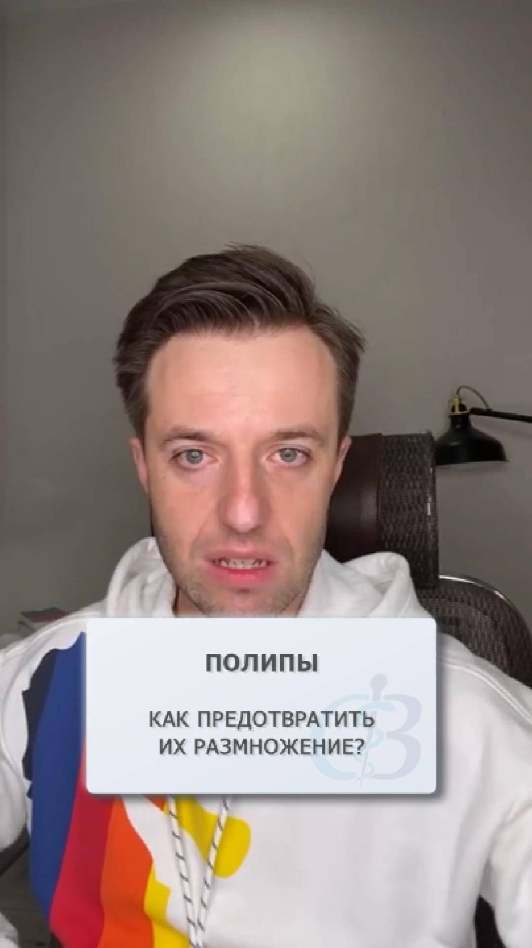 Полипы: как предотвратить их размножение?
