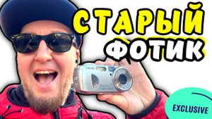 СНИМАЮ на СТАРЫЙ SONY