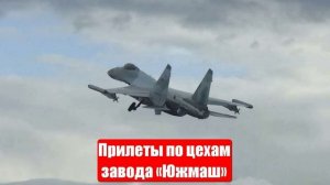 Прилеты по цехам завода «Южмаш» в Днепре. Новости от СМИ, МО