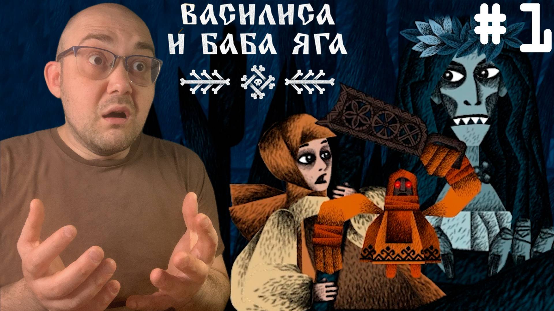 ЗАБИВНАЯ КУКЛА ▶ Василиса и Баба Яга #1