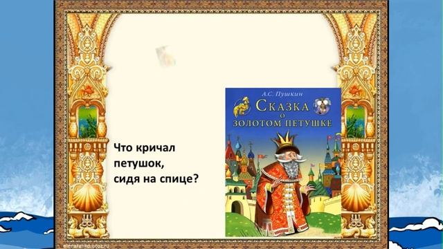 Мы в гости к Пушкину пришли