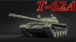 Эпичное сальто на Т-62а