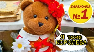 БЛОШИНЫЙ РЫНОК❗Вернисаж в Москве  с Иваном Рыбниковым 📽 💎👠 🎉Элла Австралия 👋❣🌹#фарфор