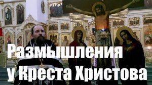 О чем стоит задуматься, вспоминая о страданиях Христа?