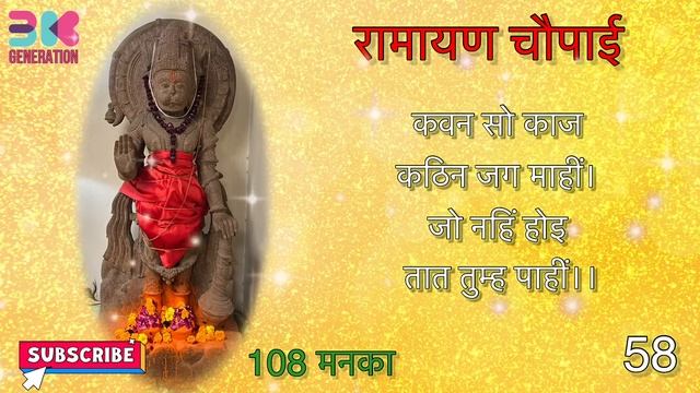 सुन्दरकाण्ड की दिव्य चौपाई के 108 बार जाप करने से बनतेहै सब बिगड़े काम- कवन सो काज कठिन जग माहीं। смотреть онлайн