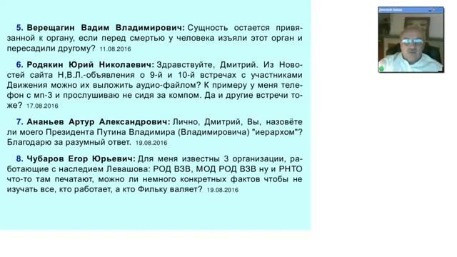 Путин - иерарх. интернет-конференции Новая наука Николая Левашова  28.08.2016.