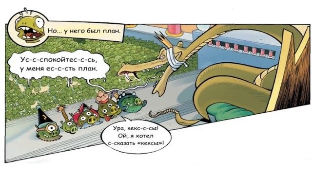 Комикс «Let’s Snake On It» | Фанатская озвучка • Angry Birds Comics