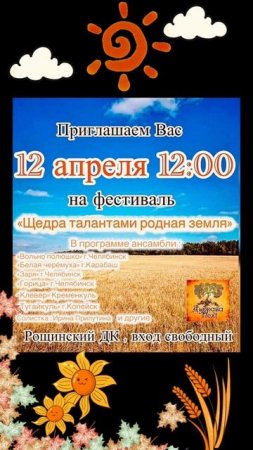фестиваль щедра талантами родная сторона