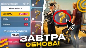 ✅ЗАВТРА ОБНОВА в ГРАНД МОБАЙЛ - ИВЕНТ *ХАЛЯВНЫЕ ПОДАРКИ ЗА 2 ЧАСА* GRAND MOBILE GTA