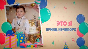 О Кэрсан о нэчипоро стодя день рождения лэ внукости и болдя ла внучка