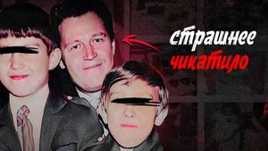 Самые страшные маньяки детоубийцы СССР: почему их не могли поймать