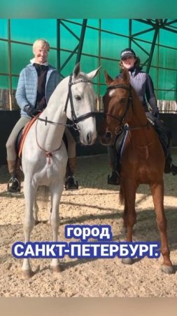 КУРСЫ  ТРЕНЕРОВ ПО  КОННОМУ СПОРТУ. Санкт-Петербург.