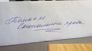 Обществознание/9/Боголюбов/Тема 21 Социальные права/05.02.24 10:30