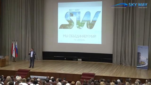 Международный форум SWIG  День 2  Часть 1