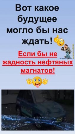 Технологии которые мы никогда не увидим из-за чьей-то жадности