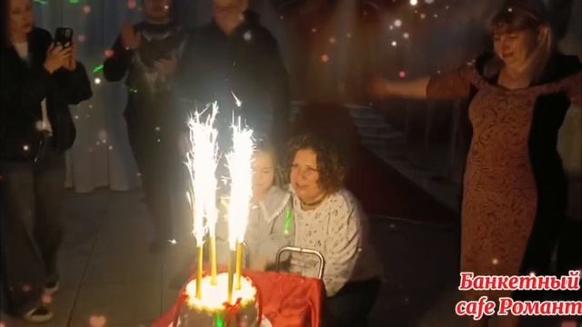 Поздравляем дорогую Татьяну с юбилеем! Кафе "Романтика". Челябинск, Блюхера,40. Тел.8(351)25-888-55