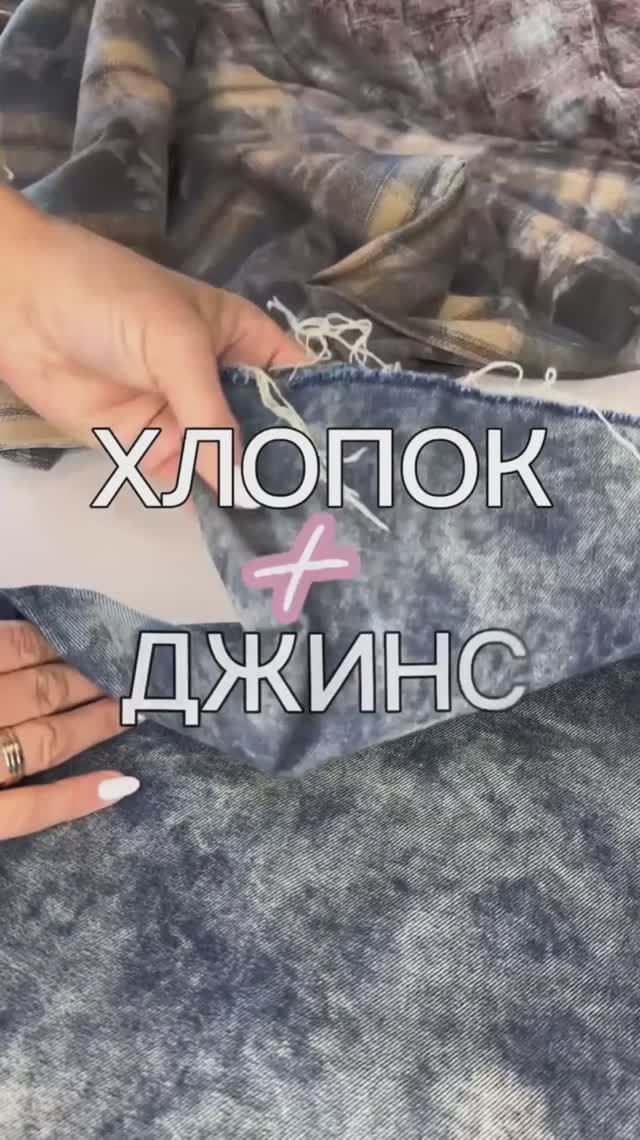 Ткань Хлопок + Джинс | Магазин "Мои ткани"