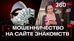 Романтическое мошенничество: как женщина отдала более 8 млн аферисту из-за любви