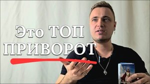 Этот сильный приворот вернет любимого.