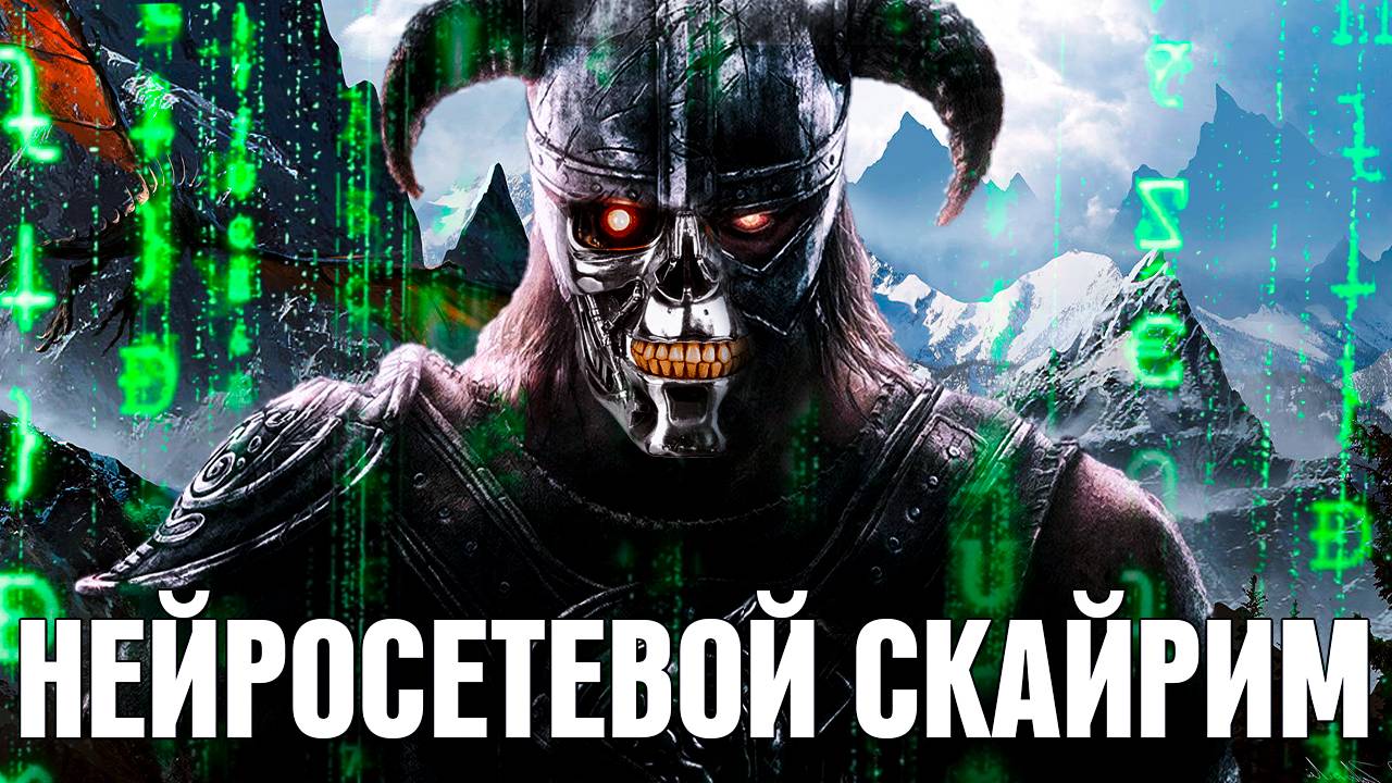 SKYRIM, НО ВСЕ NPC ЖИВЫЕ (СКАЙРИМ С НЕЙРОСЕТЬЮ) смотреть онлайн