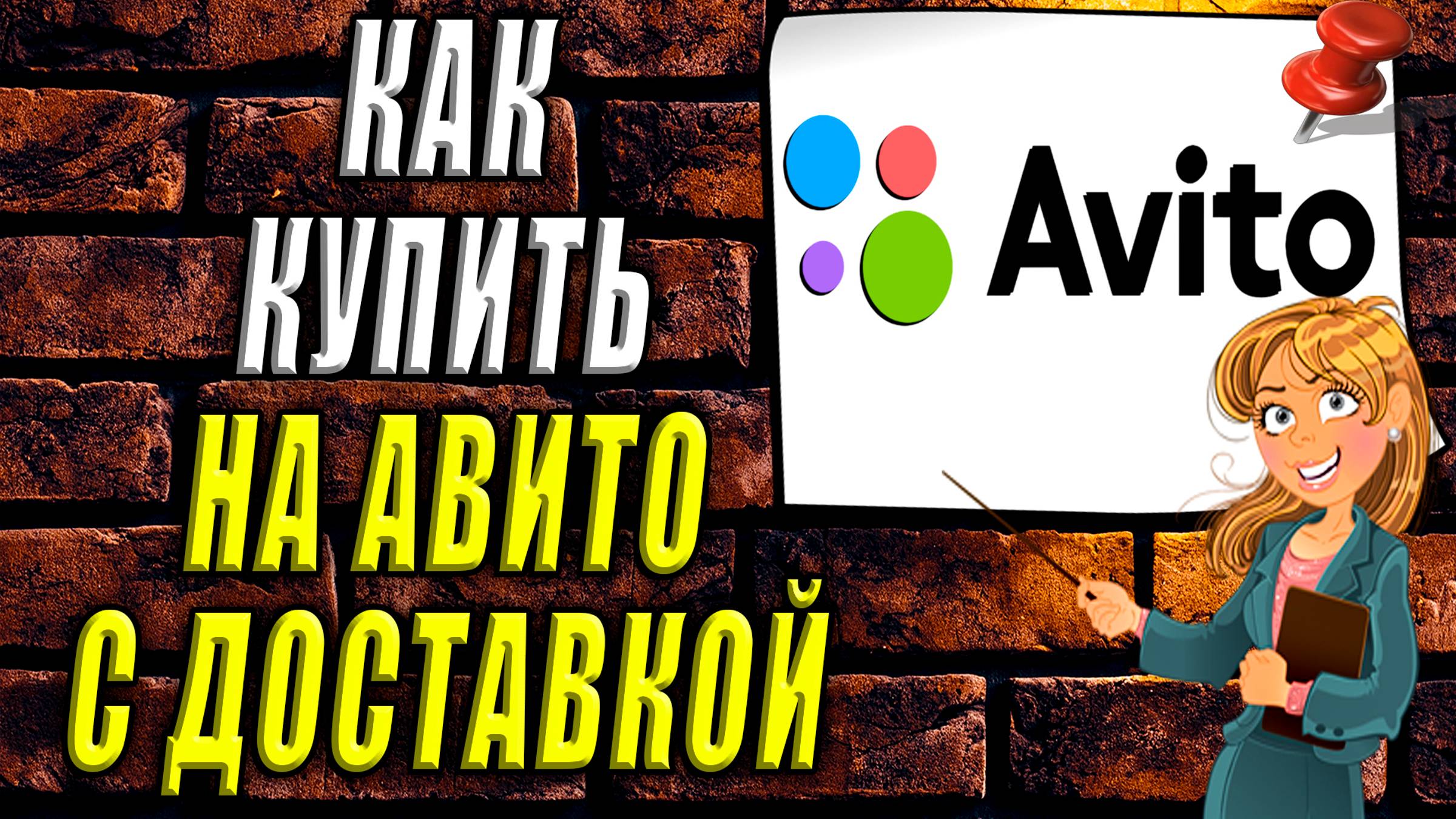 Как работает рассрочка на авито